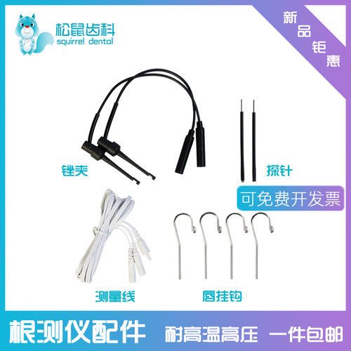 牙科根测仪配件适配八颗牙啄木鸟