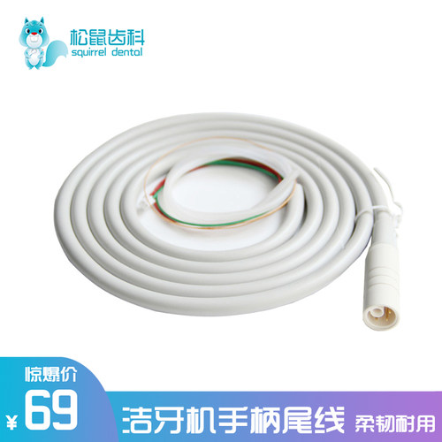 超声波洁牙机配件通用手柄尾线