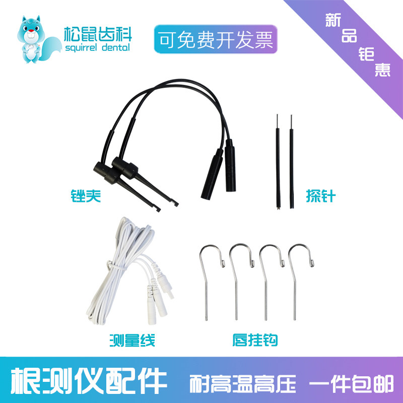 牙科根测仪配件线口腔根管测量仪线锉夹挂钩探针啄木鸟宇森八颗牙,美容美体仪器,口腔护理设备礼盒,淘宝优惠券,粉丝福利购,淘宝优惠卷