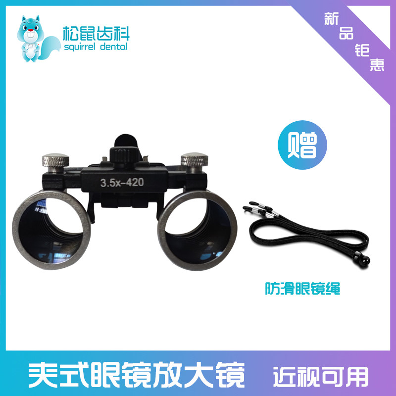 牙科放大镜夹持眼镜式近视眼可用口腔外科耳鼻喉检查骨科美容整形