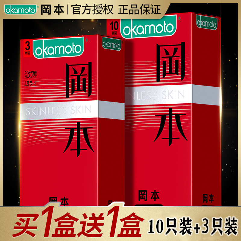 冈本避孕套肤感超薄日本进口SKIN激薄装贴身安全套正品男用裸入套