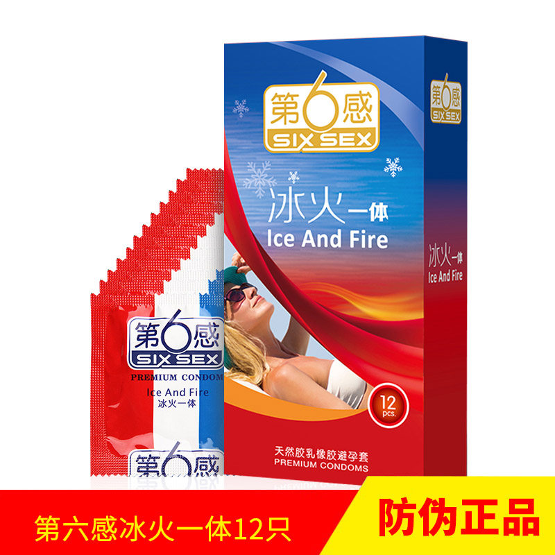 第六感冰火两重天一体系列避孕套避孕套