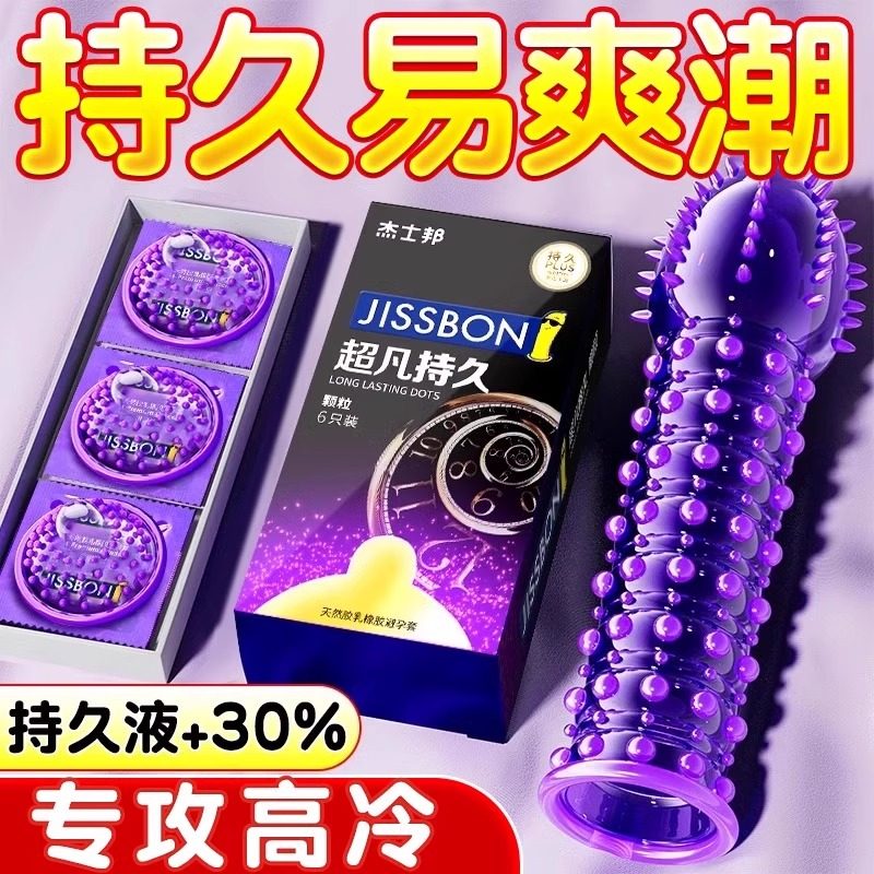杰士邦超凡持久颗粒避孕套