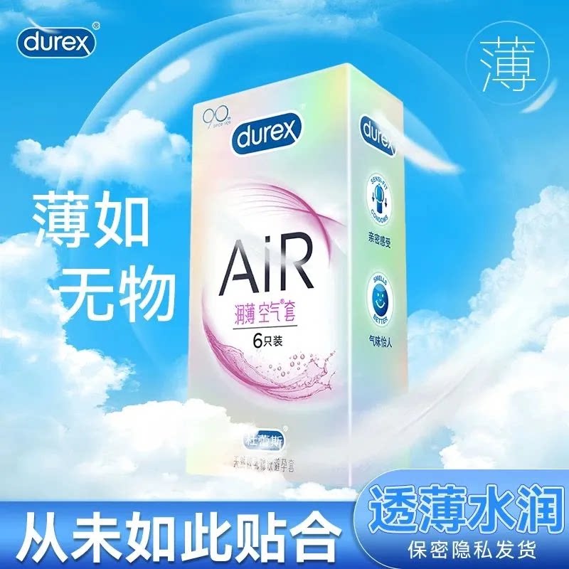 杜蕾斯超薄润滑空气套6只装