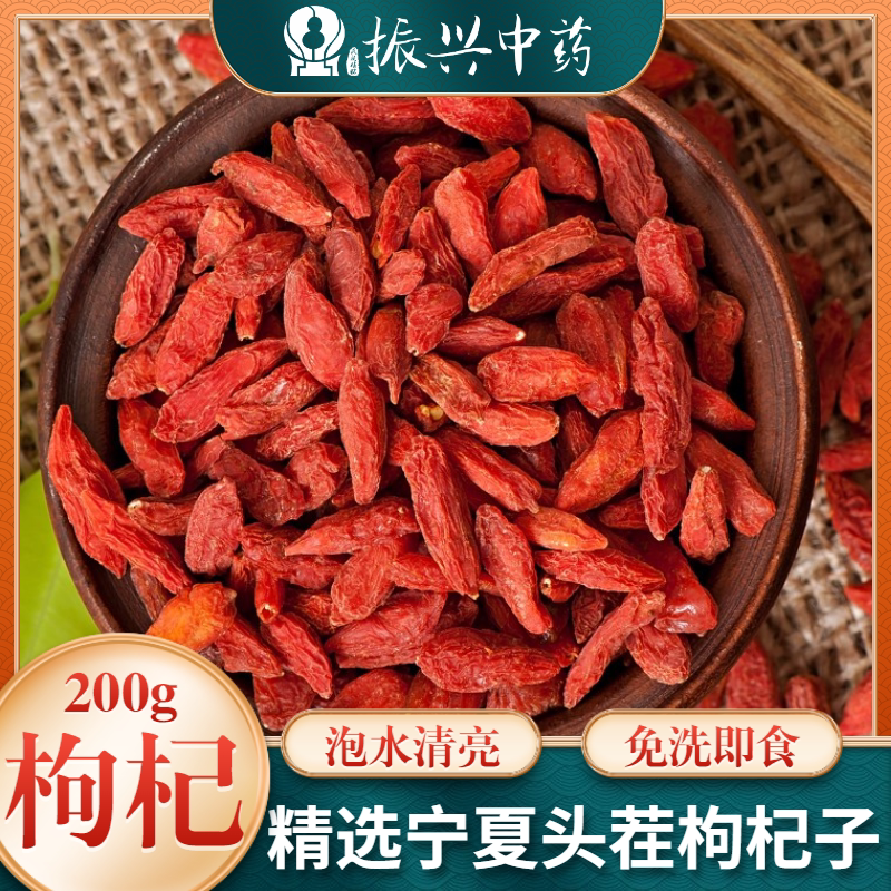 热销枸杞子特级200g