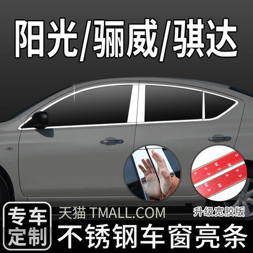装饰条车窗亮条不锈钢材质