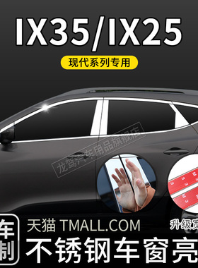 适用10-17老款现代IX35IX25车窗饰条亮条改装饰外观配件汽车用品