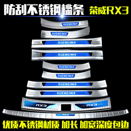荣威门槛条后备箱内饰迎宾踏板