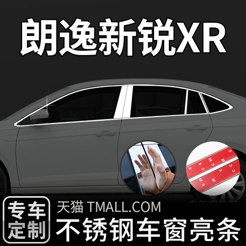 适用于福斯朗逸SierraXR专用车窗饰条亮条装饰改装配件外观升级用