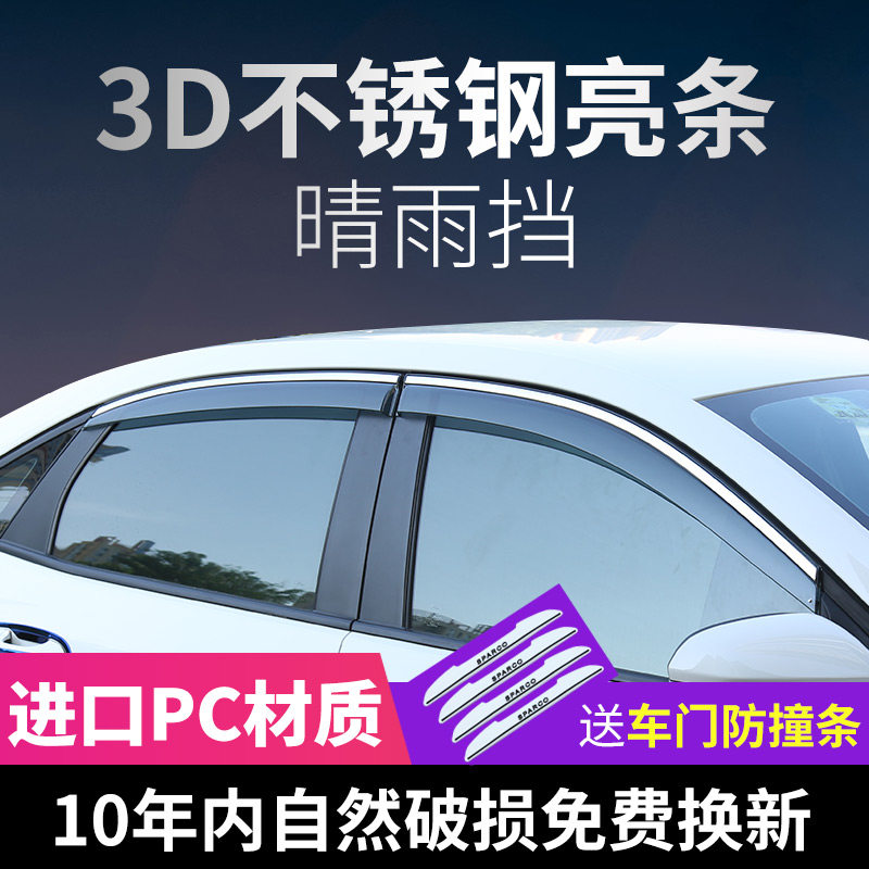 适用于雪佛兰科鲁迈锐宝XL科鲁泽兹科沃兹赛欧3晴雨挡雨眉挡雨板