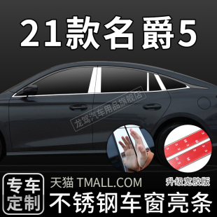 饰 装 适用于名爵6锐腾GS名爵ZS车窗饰条MG6亮条21名爵5 MG5改装