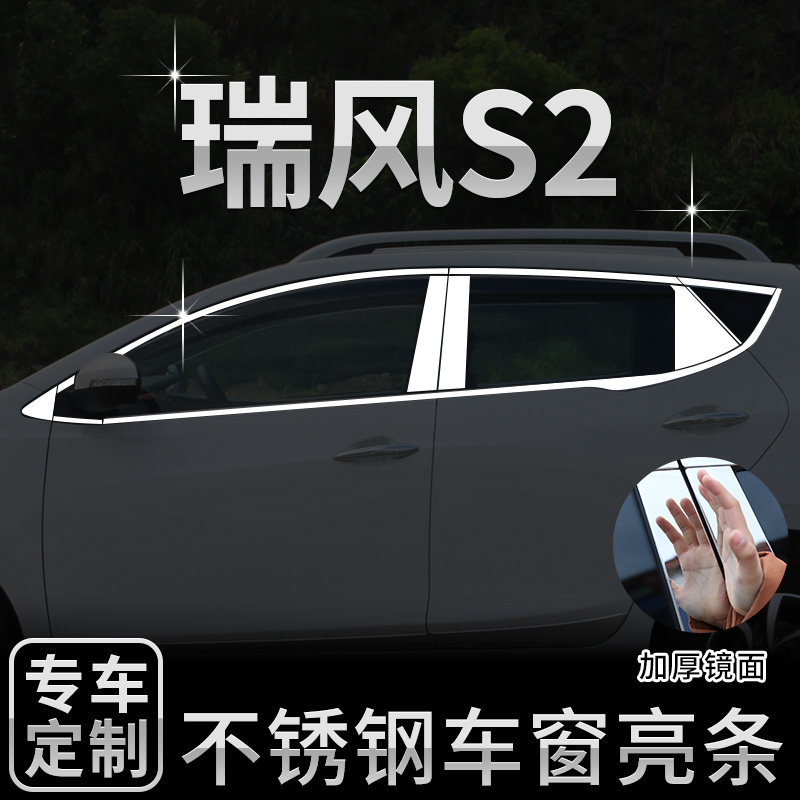 龙驾专用瑞风S2/S3车窗饰条 不锈钢亮条汽车改装配件