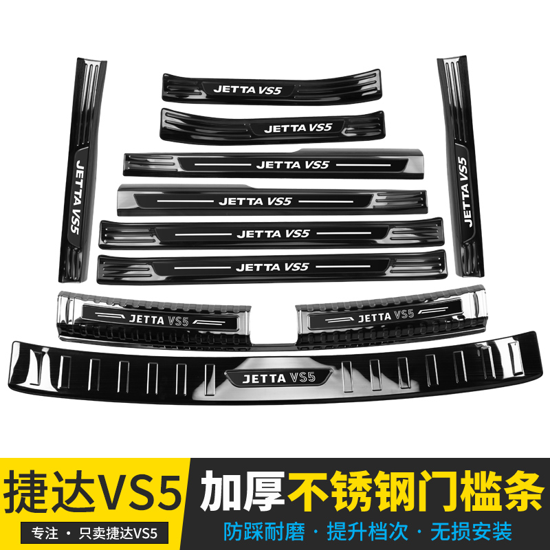 大众捷达vs5防踩配件内饰门槛条