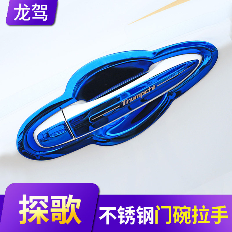 适用于大众探歌不锈钢门碗改装配件门腕拉手贴门把手装饰条用品,汽车用品/电子/清洗/改装,门腕,淘宝优惠券,粉丝福利购,淘宝优惠卷