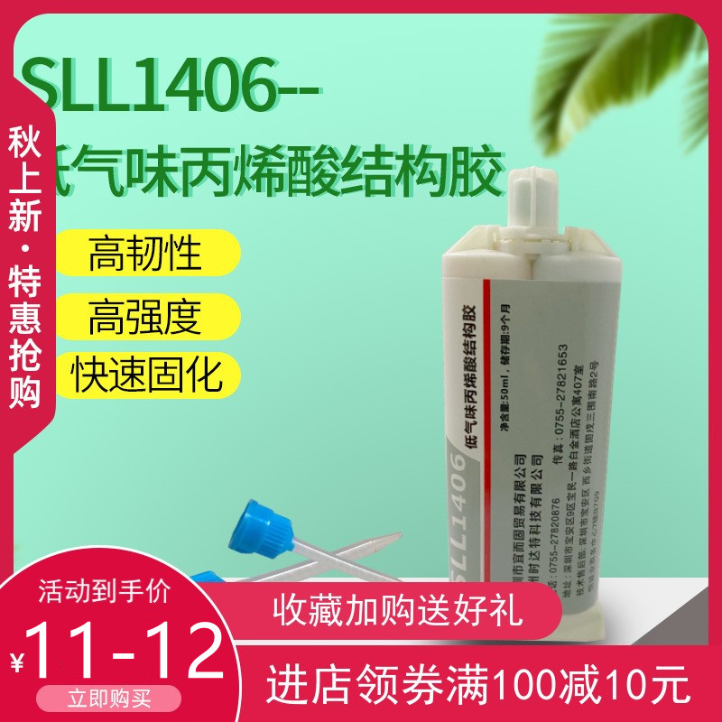 时达特索乐灵1406低气味结构胶塑料木材金属玻璃焊接瞬干ab胶水