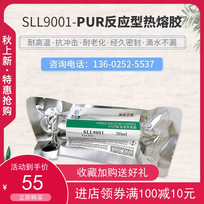 聚氨脂热熔胶水9001PUR反应型聚氨酯热熔胶耐高温抗多功能焊接