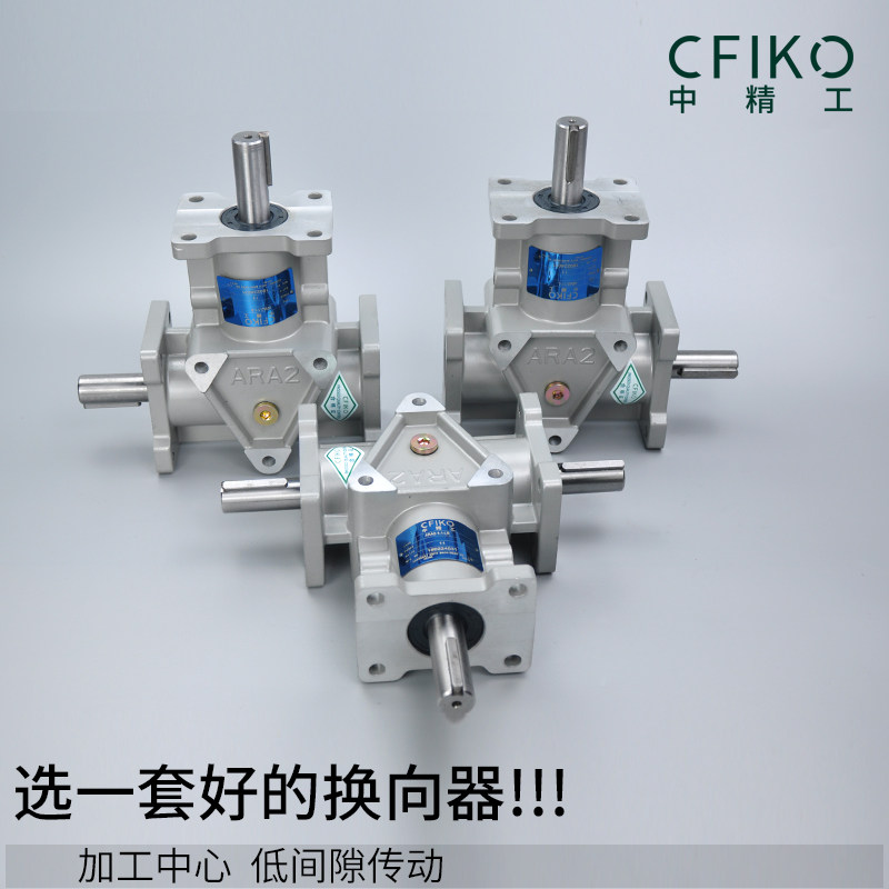 ara1齿轮箱直角转向器转角齿轮箱直角减速机90度直角传动换向器