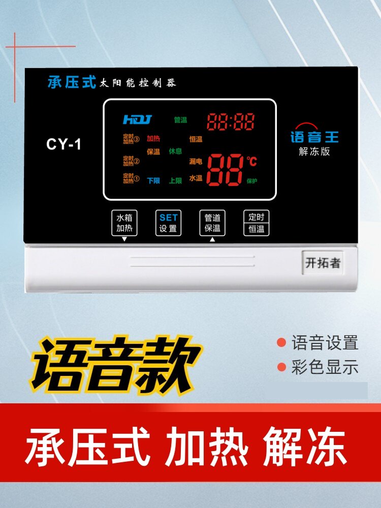 承压式太阳能热水器控制器解冻自动保温伴热带电加热恒温仪表温控