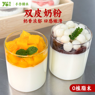 津致预料双皮奶粉1KG甜品烘培中式糖水碗奶茶糖水铺商用原料