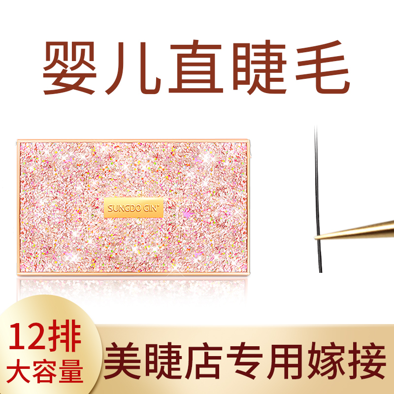 婴儿直嫁接睫毛自然柔软扁毛