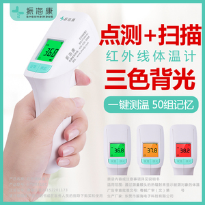 39元包邮 振海康 额温计电子体温计