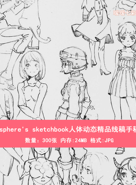 Atmosphere's sketchbook人体动态精品线稿手稿画集图集300张F603