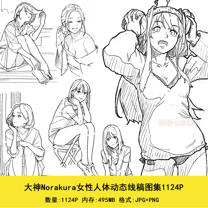 大神Norakura人体动态线稿图集1124P 漫画排线 线条练习素材