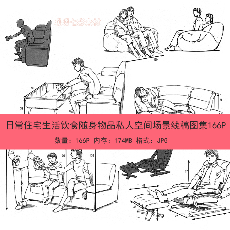 日常住宅生活饮食 随身物品 私人空间 日式场景速写线稿素材166p