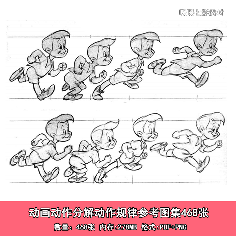 动画动作分解运动规律参考图集468张 人物动物动画