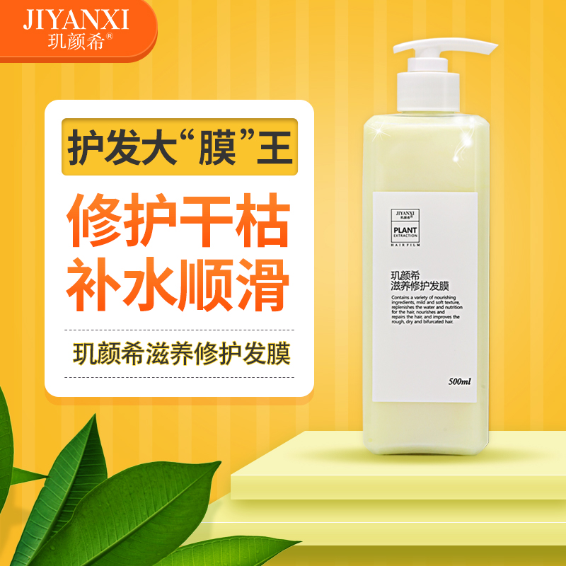 修护受损发质精华发膜玑颜希