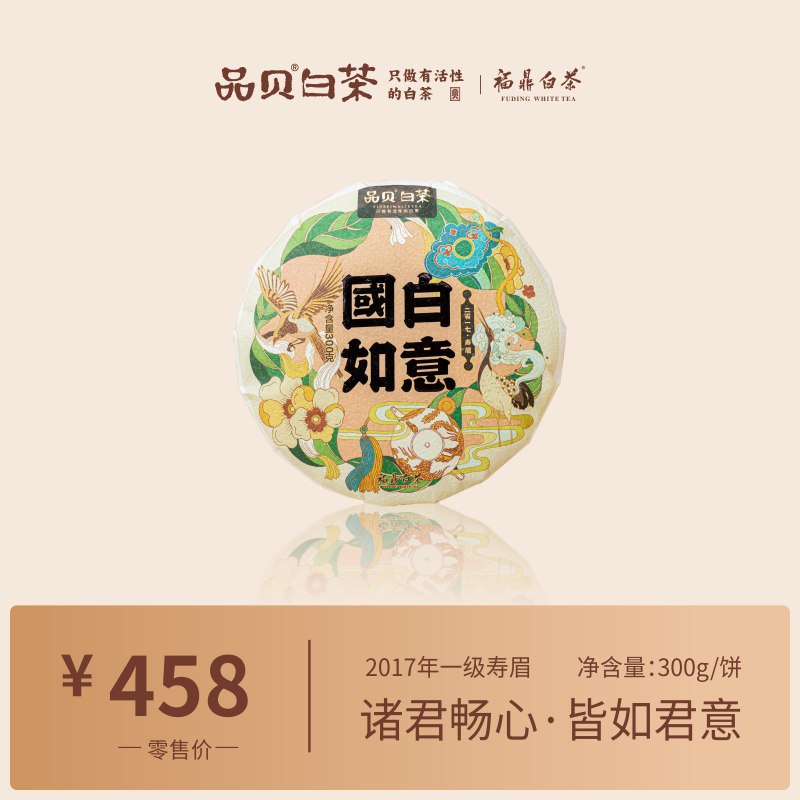 白茶2017年福鼎高山白茶寿眉