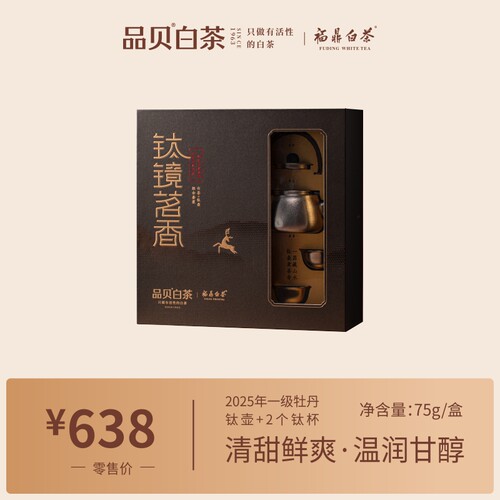 品贝白茶 2025年白牡丹福鼎白茶提梁钛壶350ml+2钛杯 茶器礼盒75g