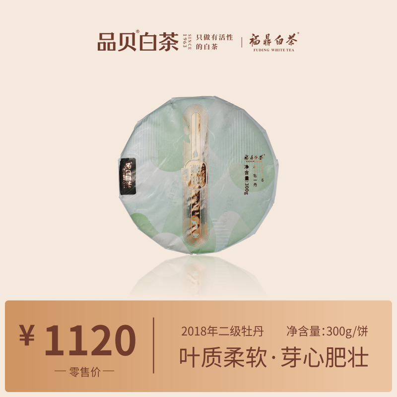 品贝白茶 2018年白牡丹福鼎白茶叶明前白牡丹春茶紧压茶饼300g