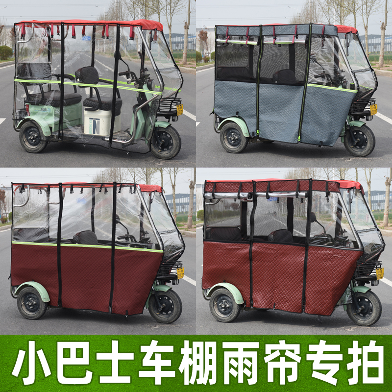 电动小巴士车棚雨帘雨蓬帘车篷帘