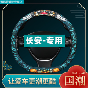 适用23款长安逸动plus方向盘套unit cs55 cs35plus锐程四季国潮款