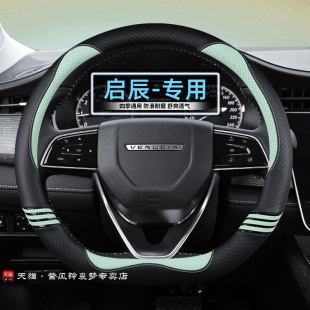 款 启辰D60方向盘套女士专用D60EV启辰星T60T90T70 D50R50卡通四季