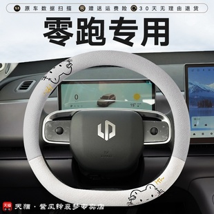 棉麻透气b10 c01 b01 c11 T03内饰用品 c16 零跑c10方向盘套四季