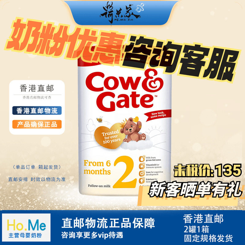 27.9香港直邮英国牛栏2段Cow&Gate英国牛栏2段婴幼儿宝宝奶粉800