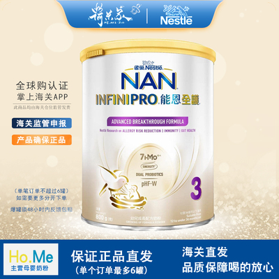 能恩全护3段奶粉Nestle