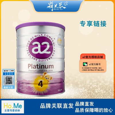 25.5月品牌直供澳洲a2 4段奶粉a2四段澳洲A2奶粉4段澳洲A4 900克