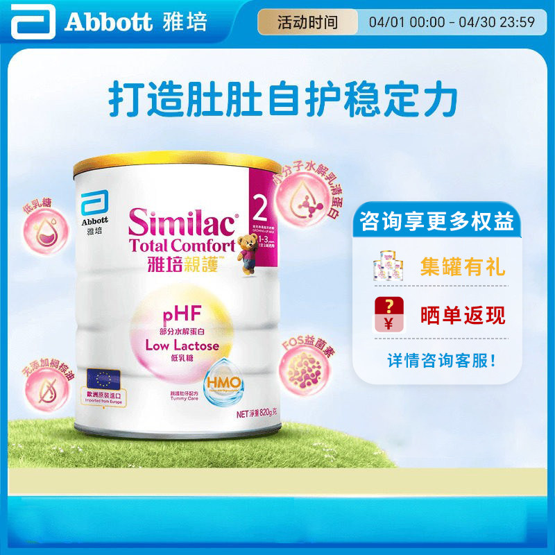 27.6月品牌 雅培港版心美力Similac亲护部分水解奶粉2段1-3岁820g