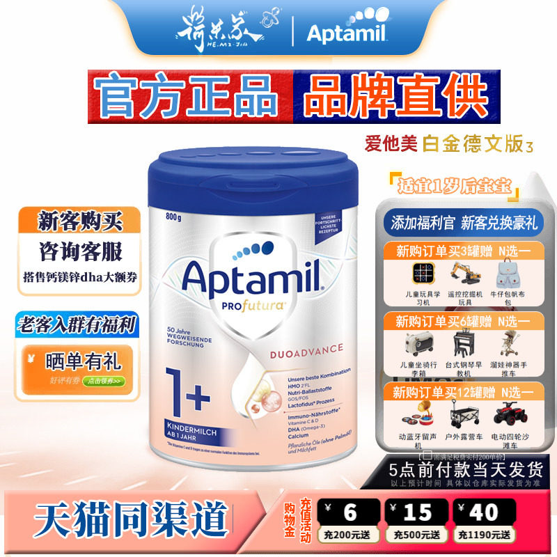 27.10品牌德国爱他美白金1+段AptamilHMO幼儿进口奶粉白金3段800g