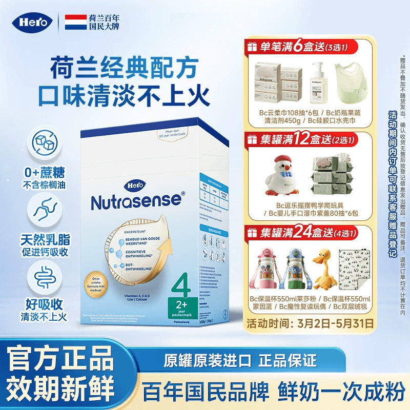 27.9 品牌直供荷兰herobaby天赋力盒装荷兰herobaby4段进口奶粉