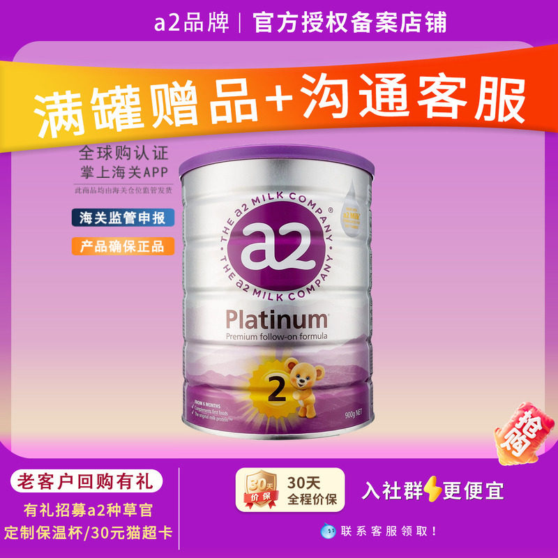 27.10品牌直供澳洲a2 2段新西兰进口a2 二段A2婴幼儿牛奶粉 900g