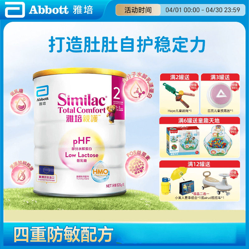 27.6月品牌 雅培港版心美力Similac亲护部分水解奶粉2段1-3岁820g