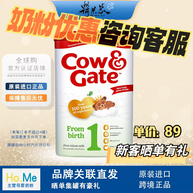27.8品牌直供英国牛栏1段Cow&Gate英牛1段英国版婴幼儿奶粉800