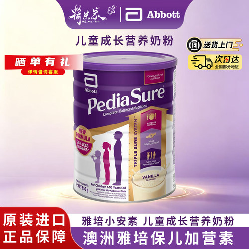 27.10品牌澳版Abbott雅培新版小安素婴幼儿童成长奶粉香草味 850g