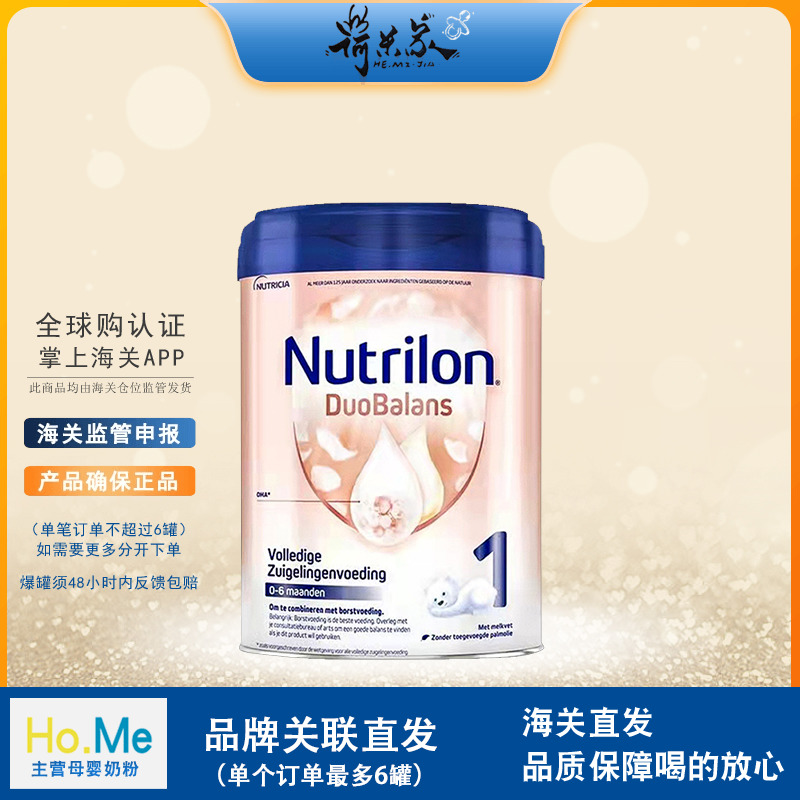 27.5品牌供Nutrilon荷兰产牛栏白金1荷兰牛栏白金版安心罐1段奶