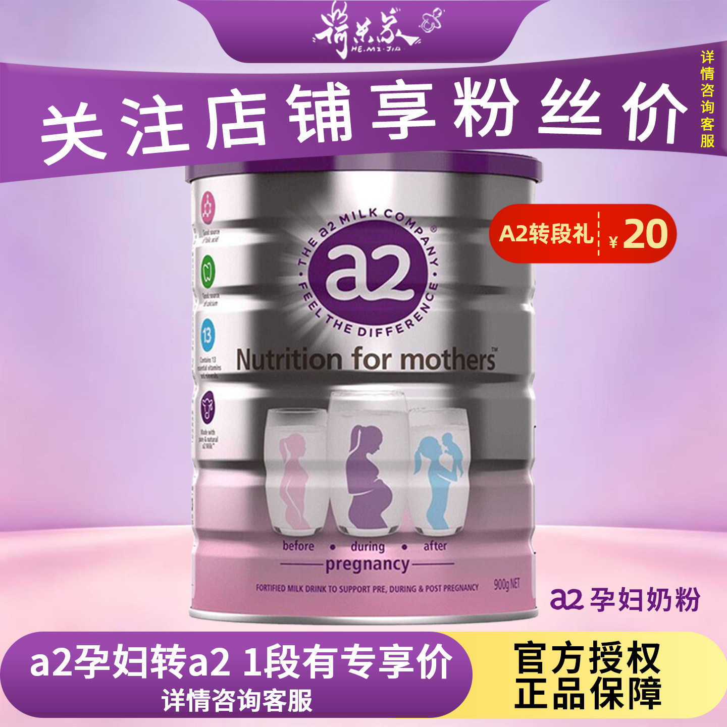 27.8 品牌直供 原装进口官方溯源澳洲a2孕妇奶粉奶粉 新版 900g