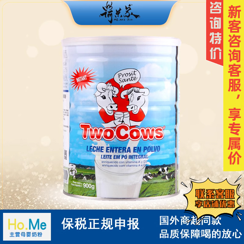 26.7品牌荷兰双牛TwoCow全脂成人女士儿童中老年青少年营养牛奶粉